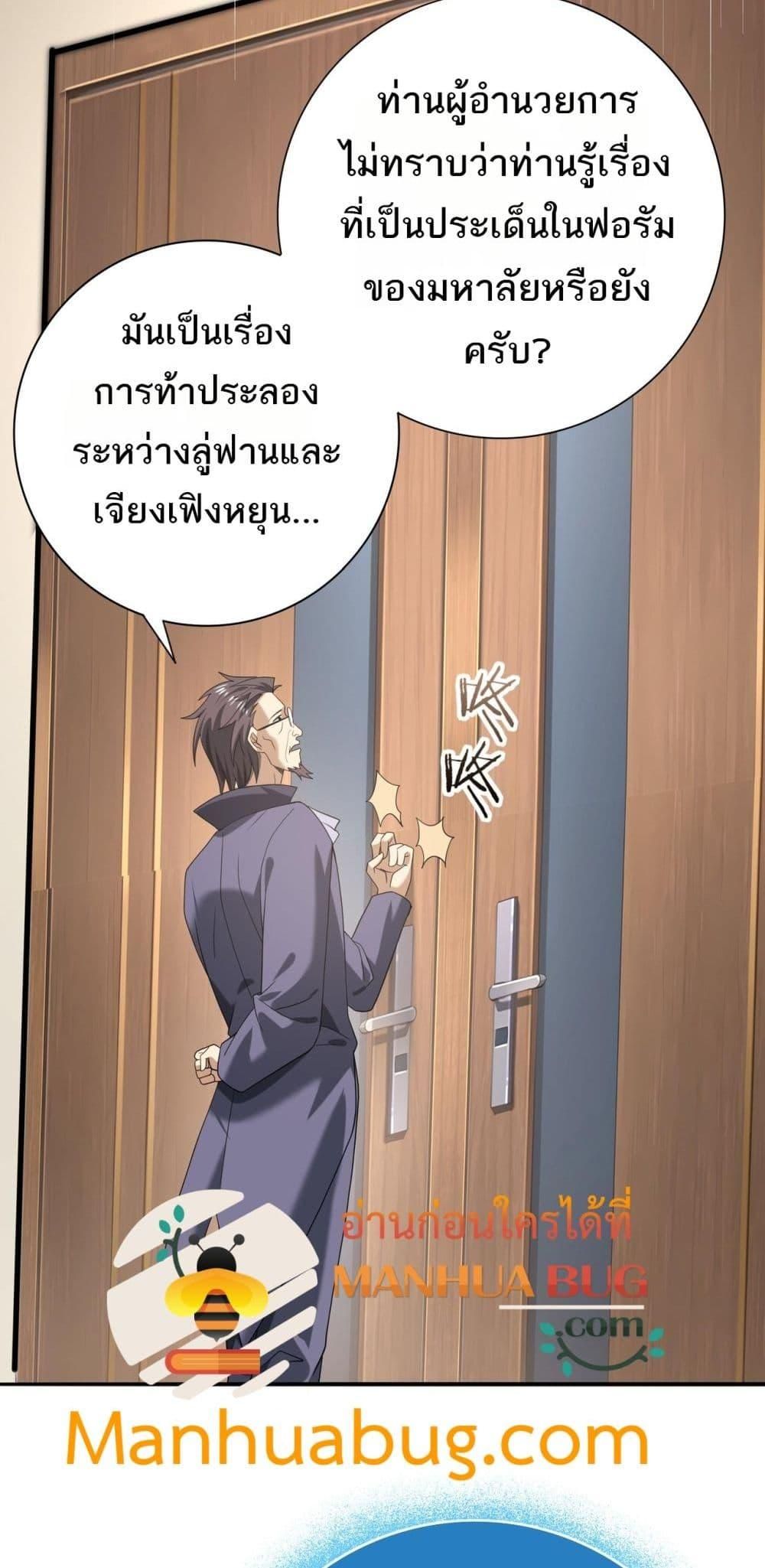I am Drako Majstor ตอนที่ 38 24
