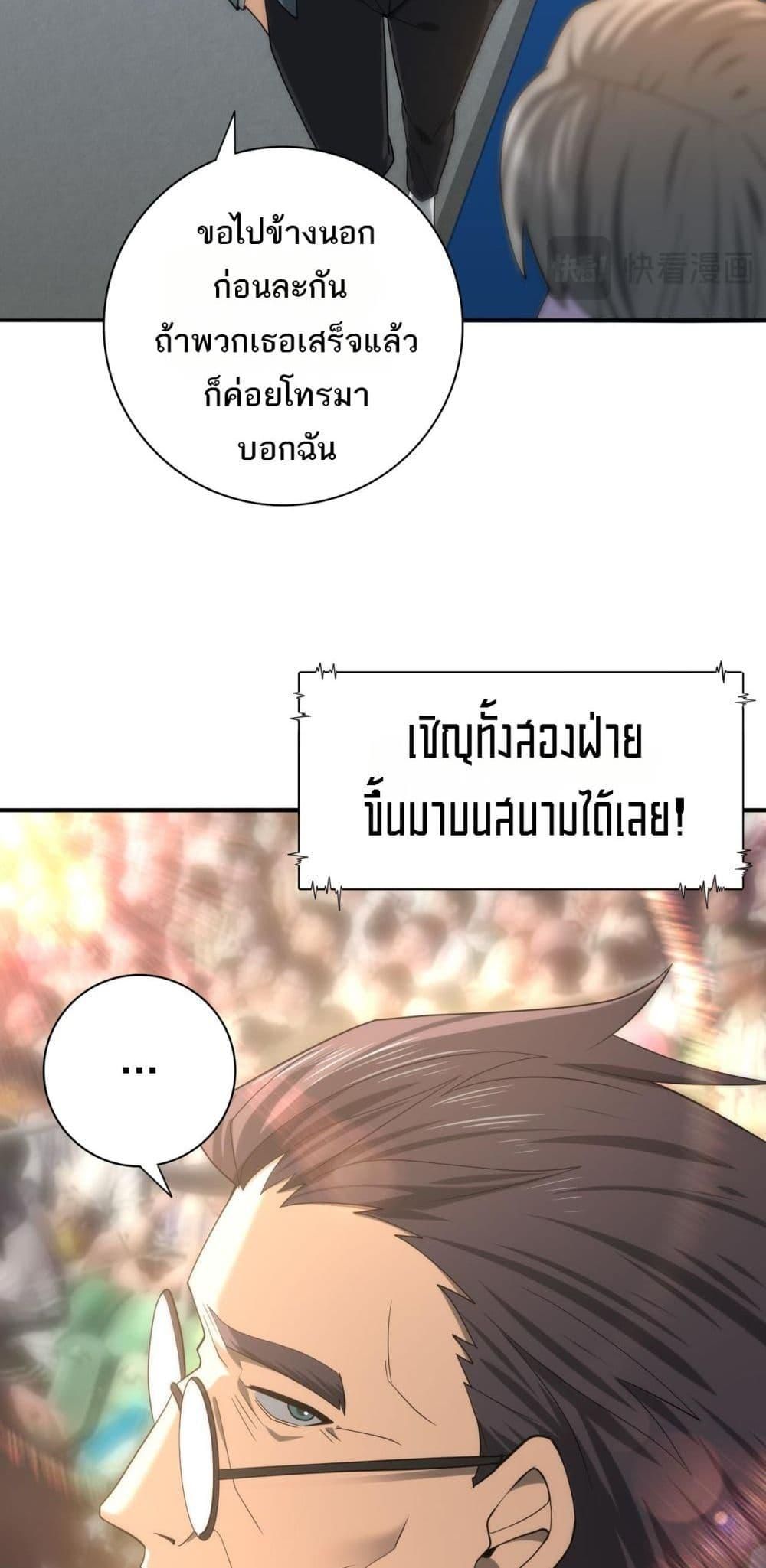 I am Drako Majstor ตอนที่ 38 22