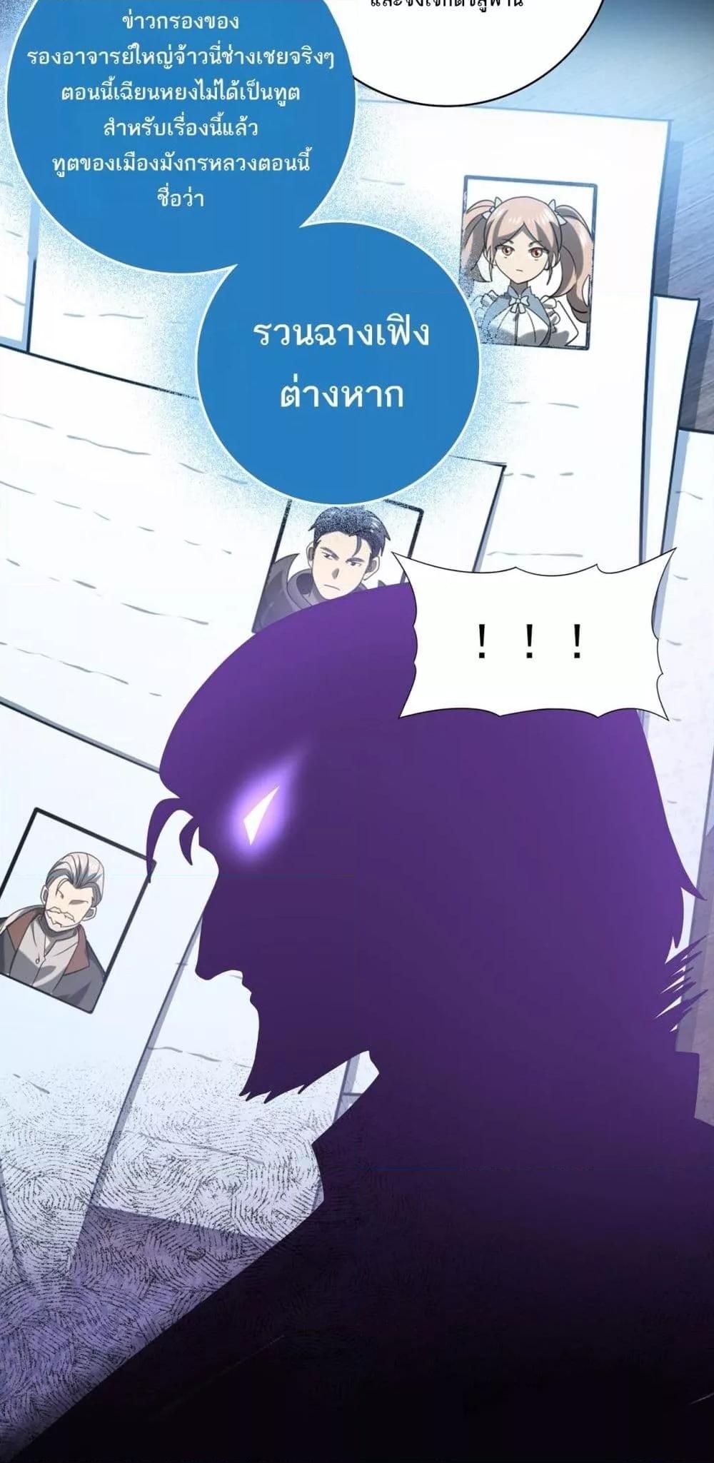 I am Drako Majstor ตอนที่ 38 29