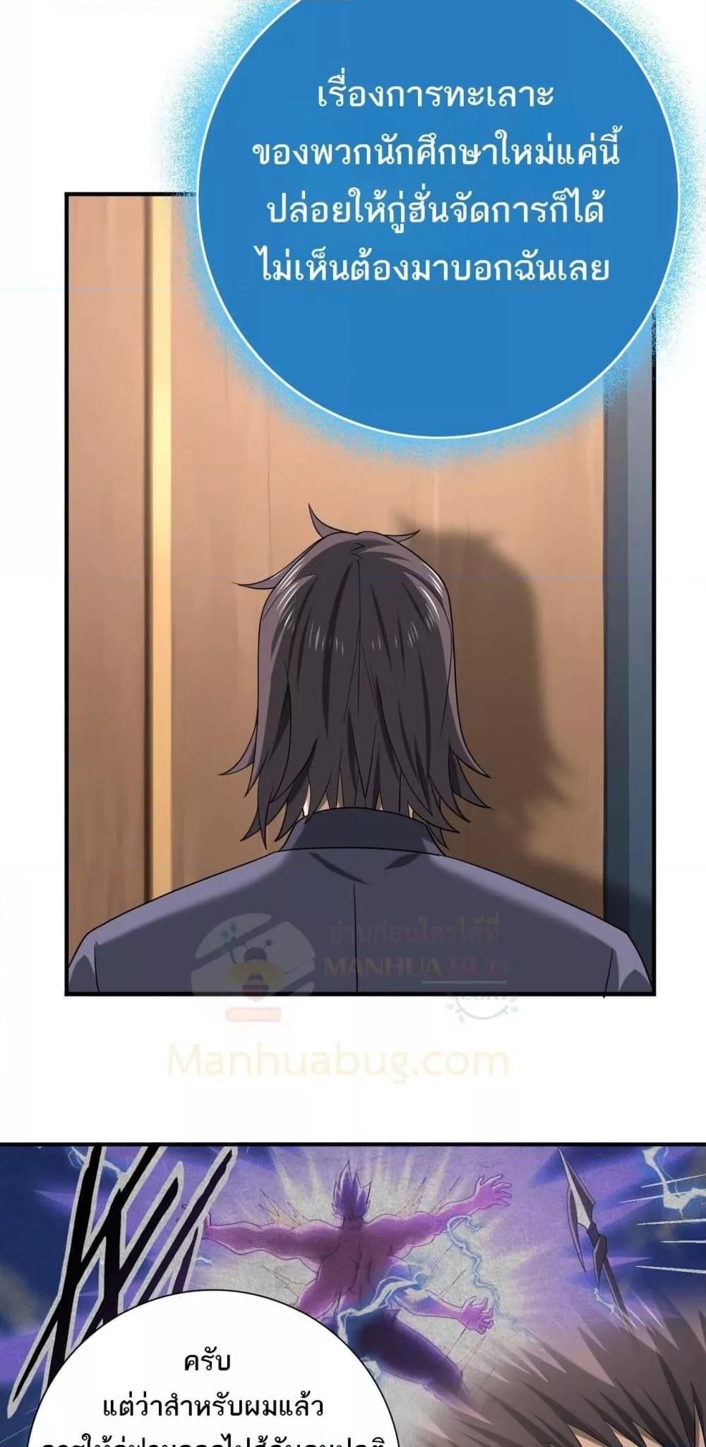 I am Drako Majstor ตอนที่ 38 25