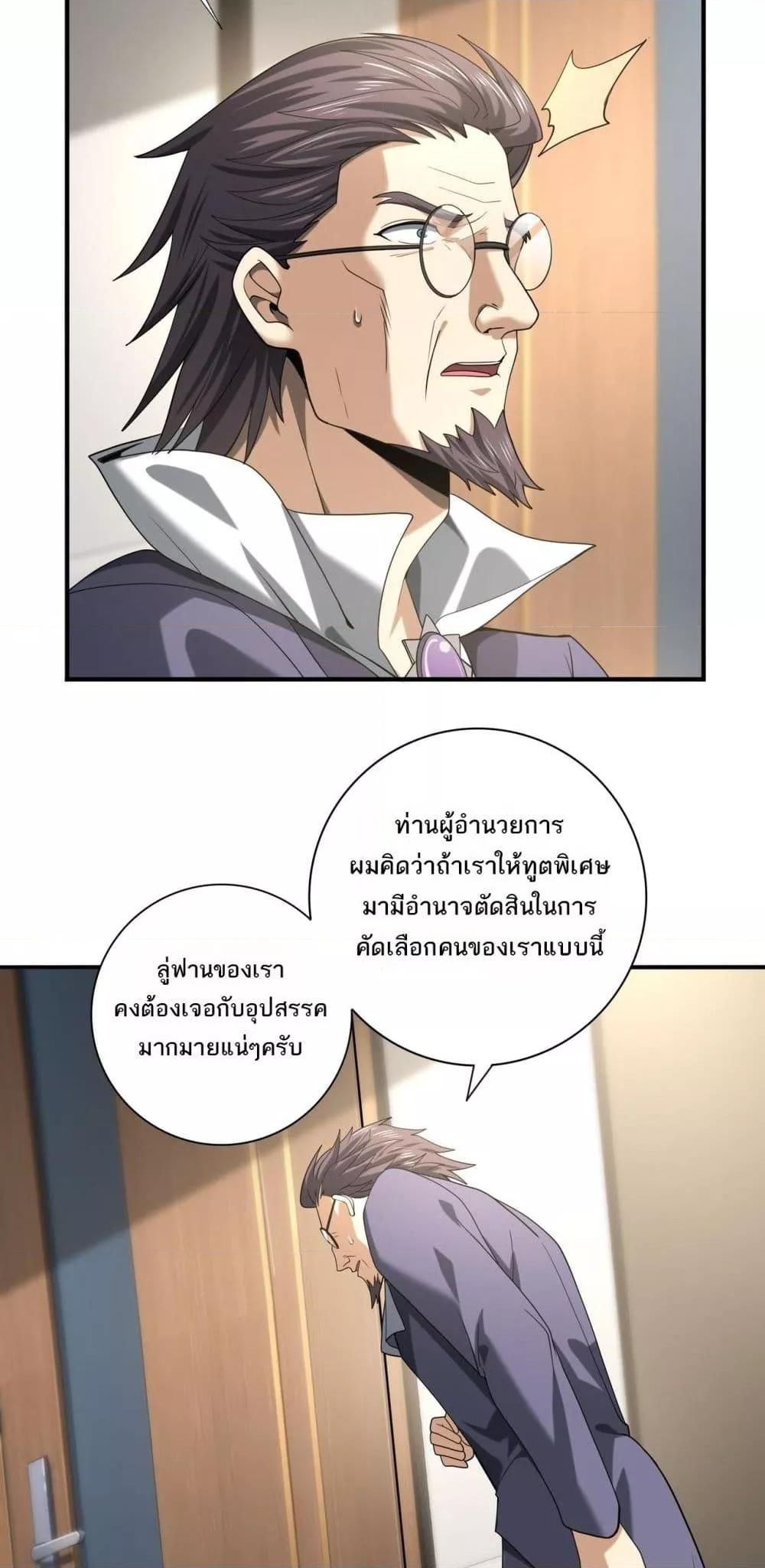 I am Drako Majstor ตอนที่ 38 32