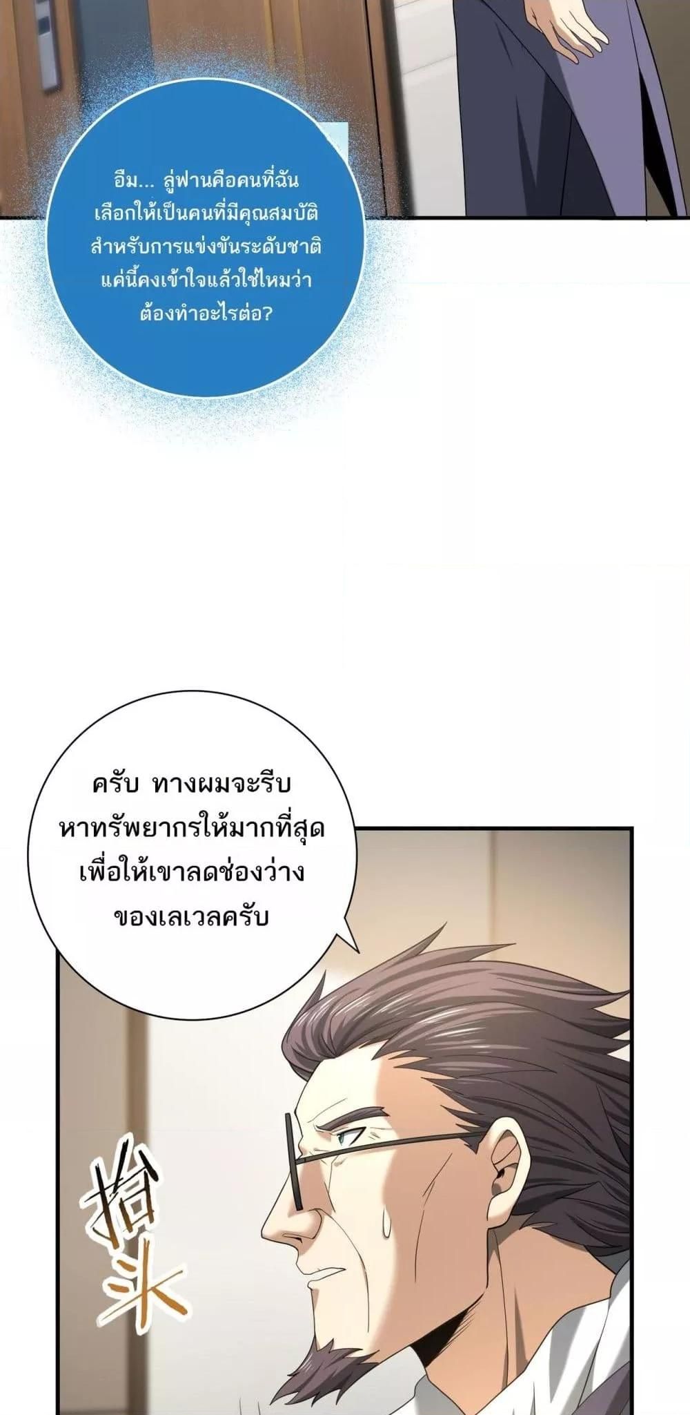 I am Drako Majstor ตอนที่ 38 33