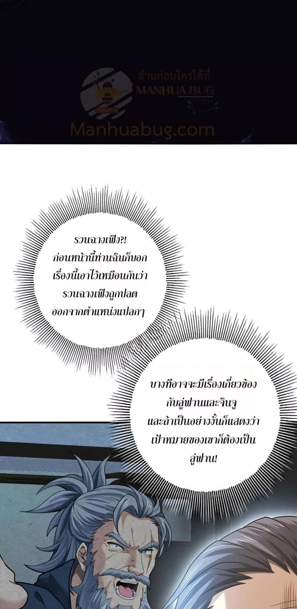 I am Drako Majstor ตอนที่ 38 30