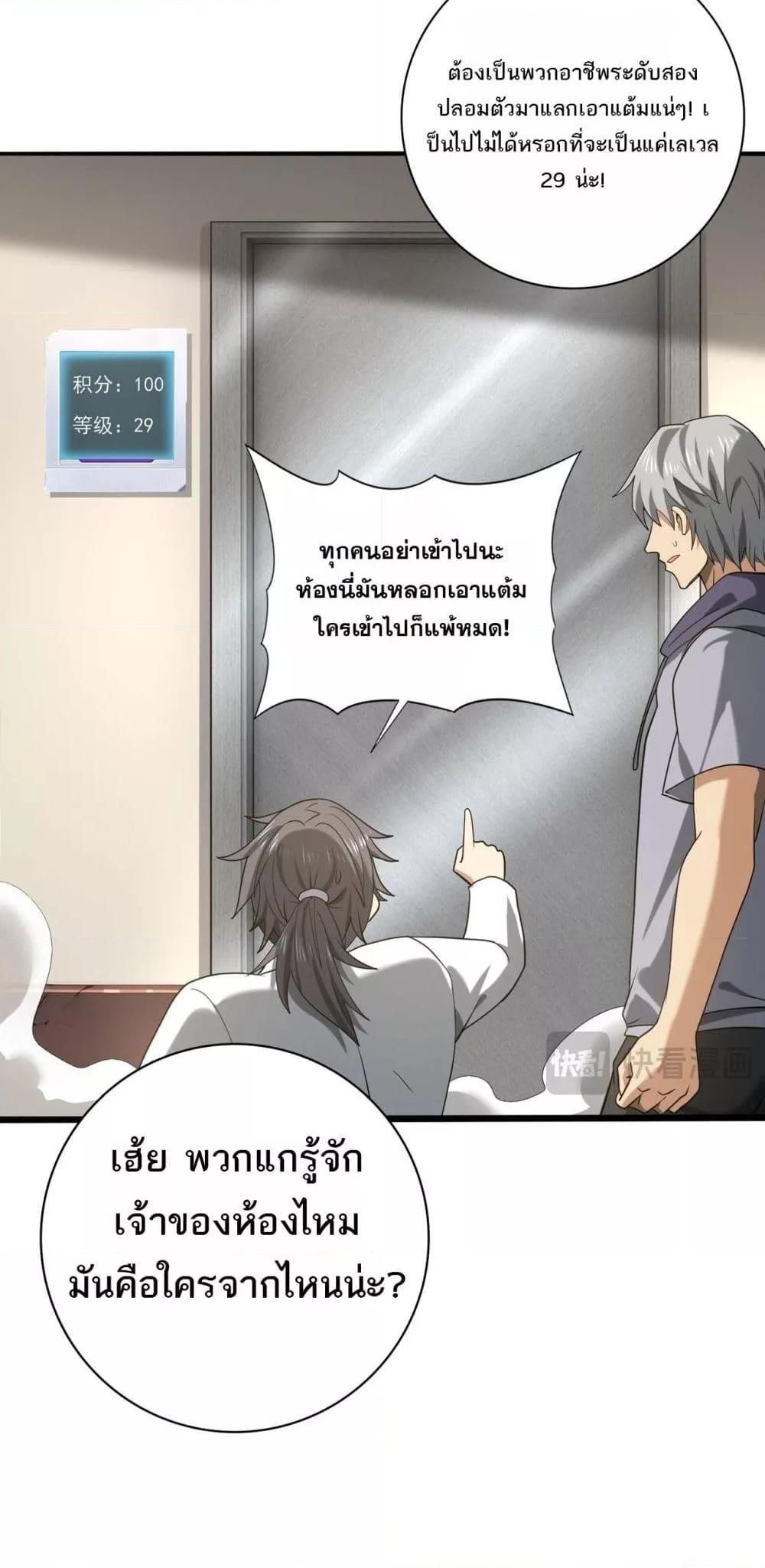 I am Drako Majstor ตอนที่ 38 37