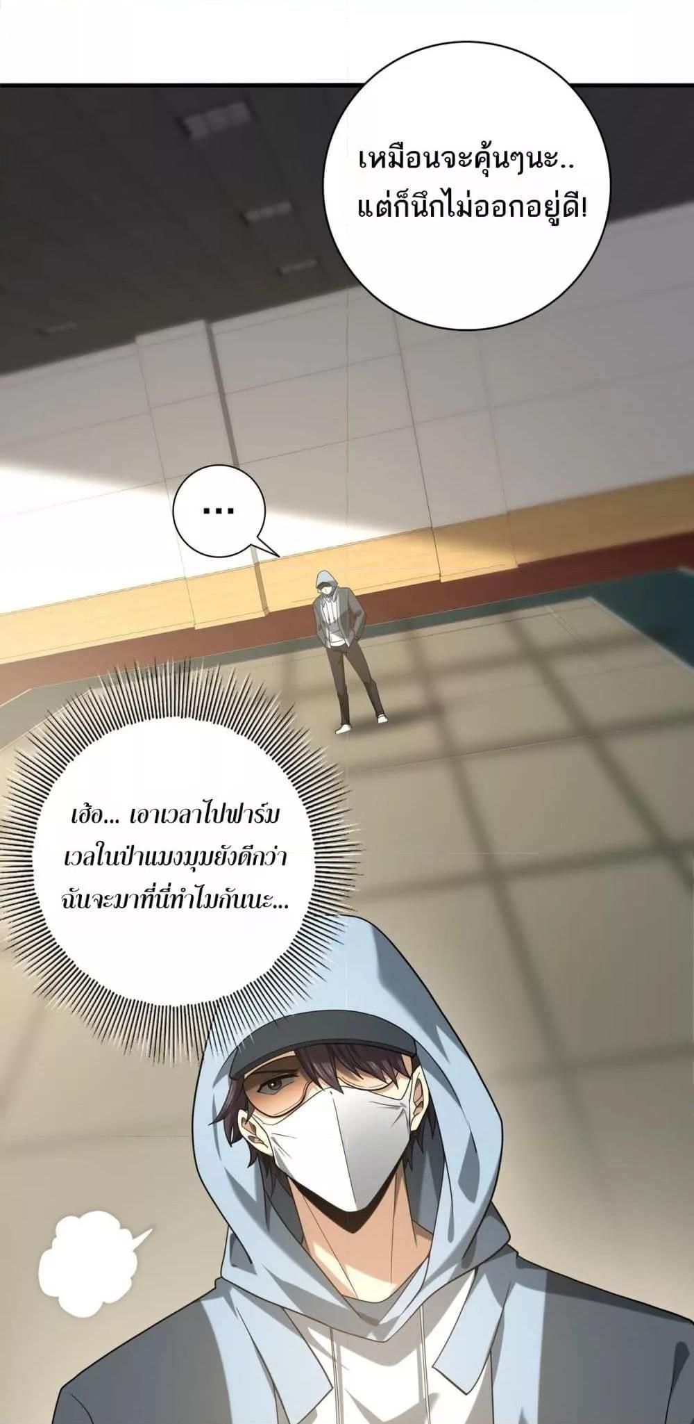 I am Drako Majstor ตอนที่ 38 38