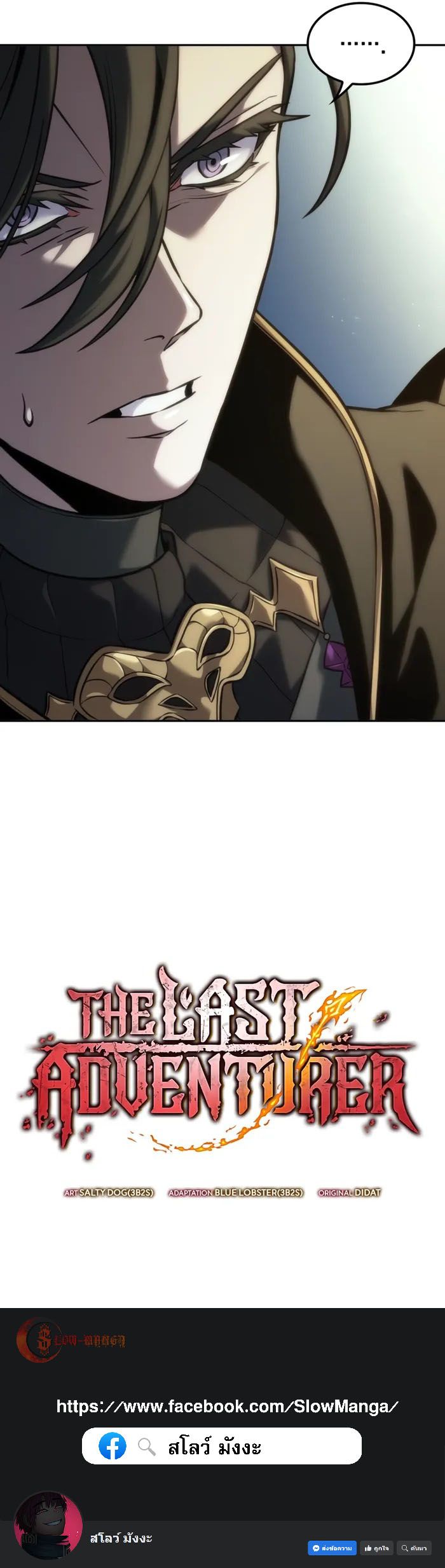 The Last Adventurer ตอนที่ 31 7