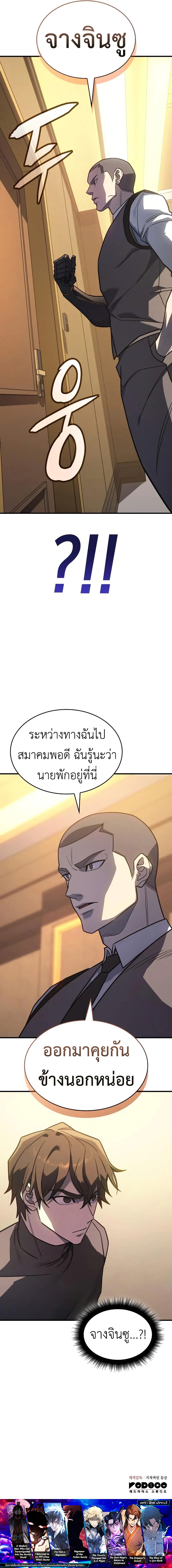 Regressing with the King’s Power ตอนที่ 52 15