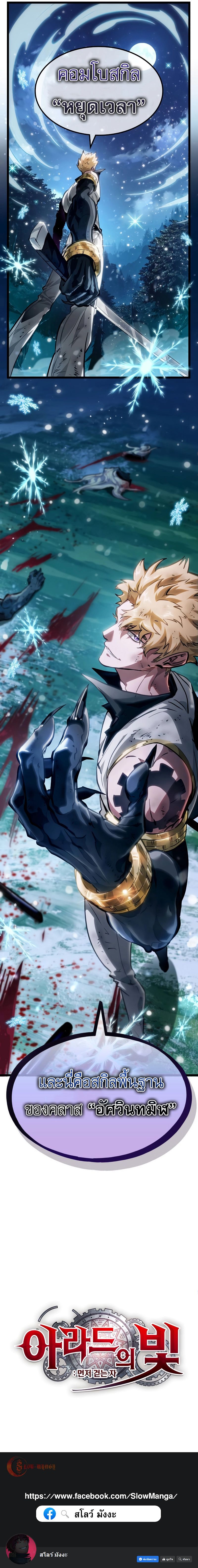 Light of Arad: Forerunner ตอนที่ 2 18