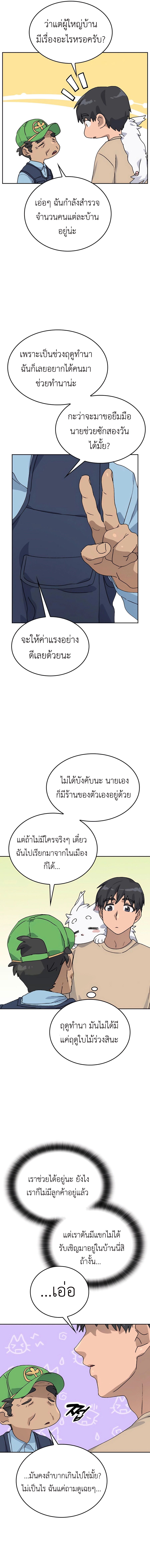 Healing Life Through Camping In Another World ตอนที่ 19 14
