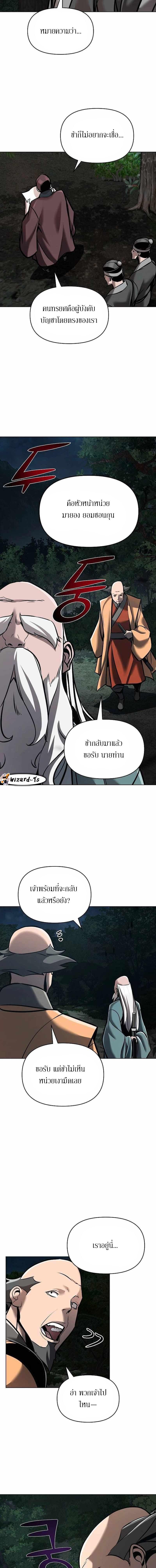 The Mysterious World’s Greatest Martial Artist Little Prince ตอนที่ 17 5