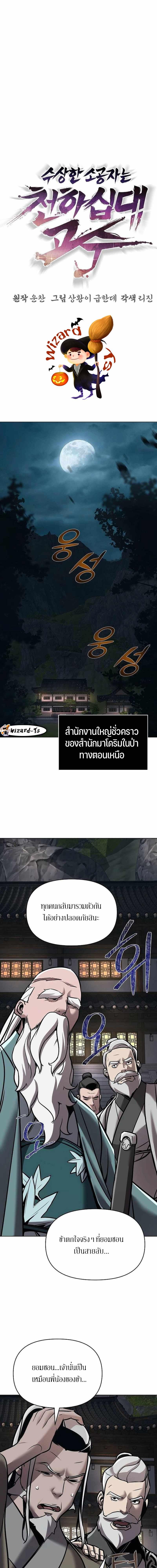 The Mysterious World’s Greatest Martial Artist Little Prince ตอนที่ 17 10