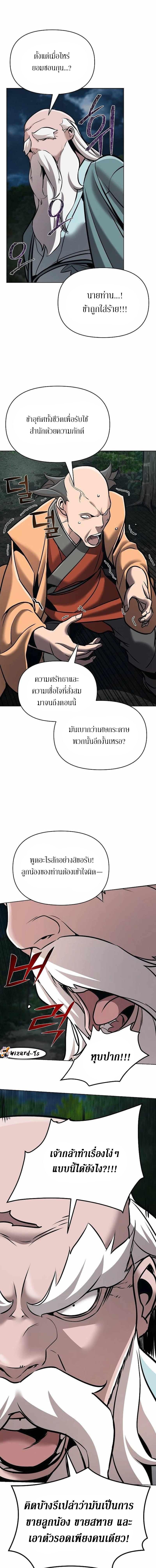 The Mysterious World’s Greatest Martial Artist Little Prince ตอนที่ 17 7
