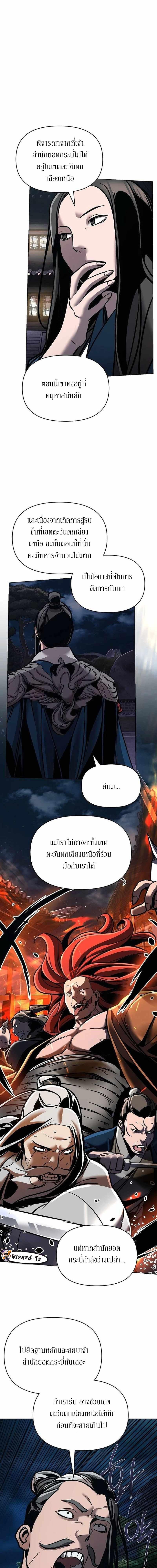 The Mysterious World’s Greatest Martial Artist Little Prince ตอนที่ 17 13