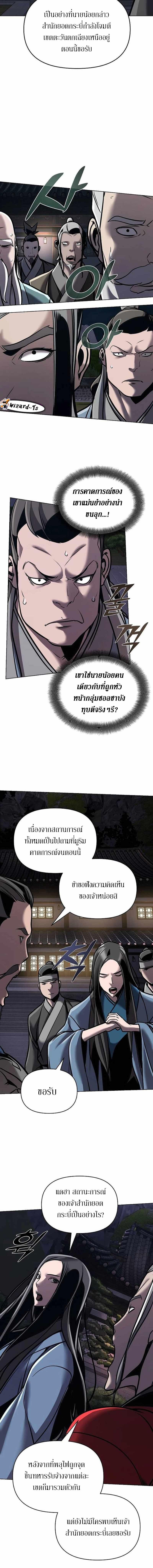 The Mysterious World’s Greatest Martial Artist Little Prince ตอนที่ 17 12