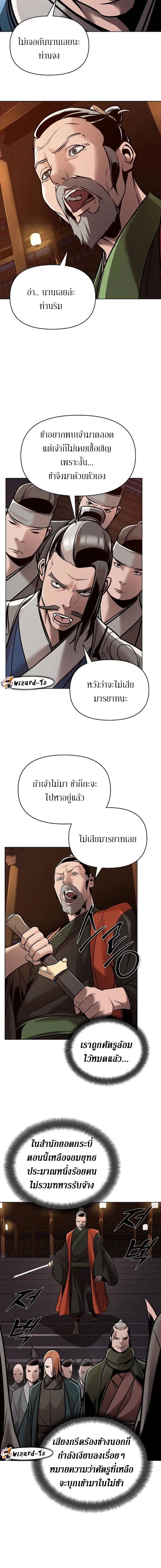 The Mysterious World’s Greatest Martial Artist Little Prince ตอนที่ 18 3