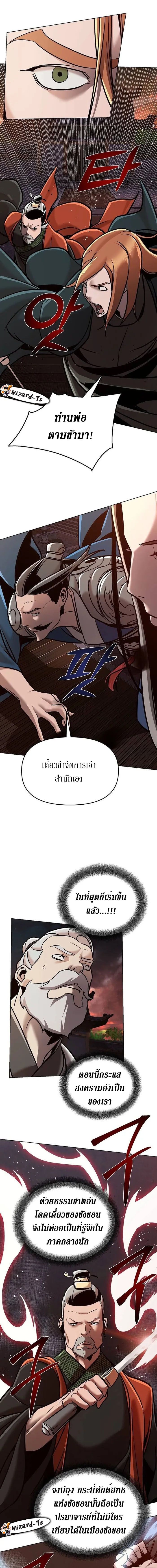 The Mysterious World’s Greatest Martial Artist Little Prince ตอนที่ 18 5