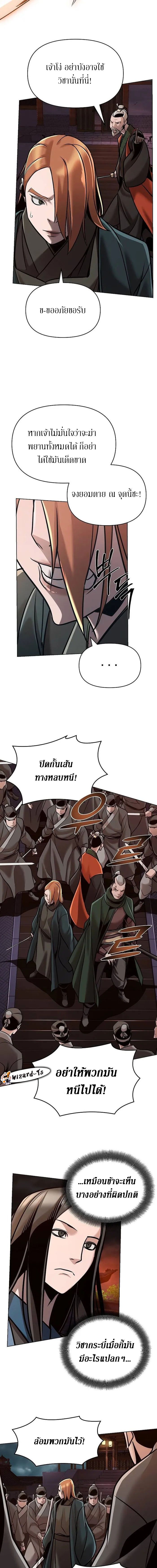 The Mysterious World’s Greatest Martial Artist Little Prince ตอนที่ 18 7