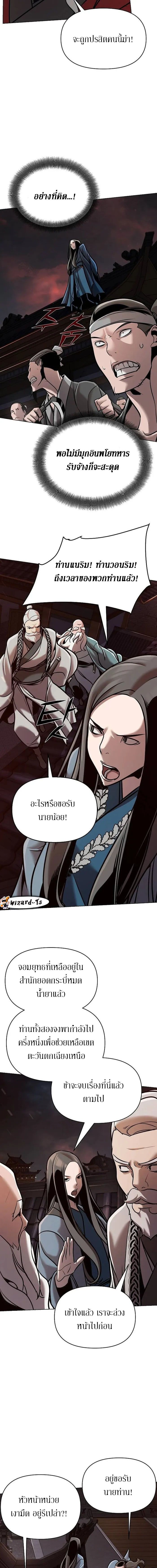 The Mysterious World’s Greatest Martial Artist Little Prince ตอนที่ 18 11