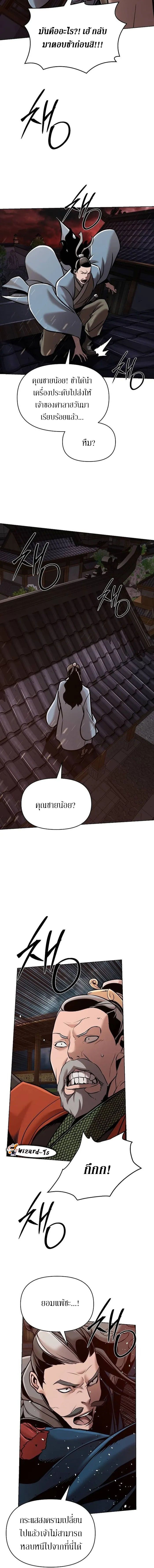 The Mysterious World’s Greatest Martial Artist Little Prince ตอนที่ 18 15