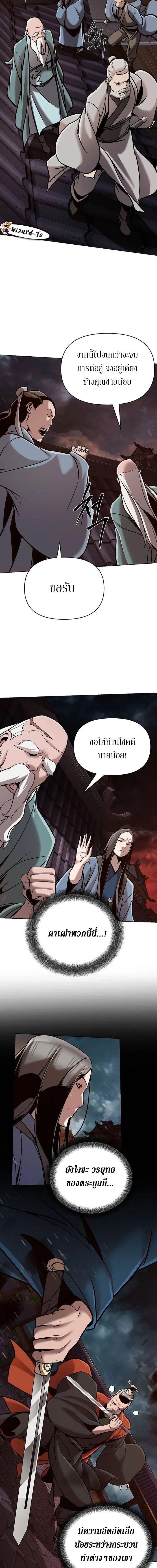 The Mysterious World’s Greatest Martial Artist Little Prince ตอนที่ 18 12