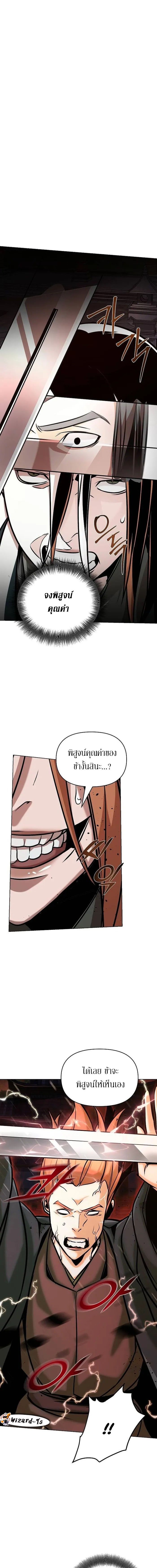 The Mysterious World’s Greatest Martial Artist Little Prince ตอนที่ 19 2