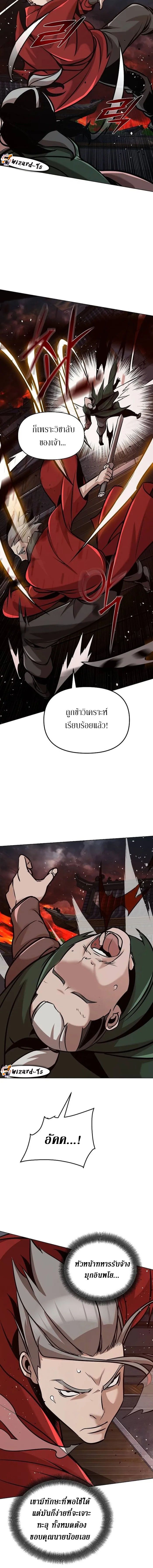 The Mysterious World’s Greatest Martial Artist Little Prince ตอนที่ 19 6
