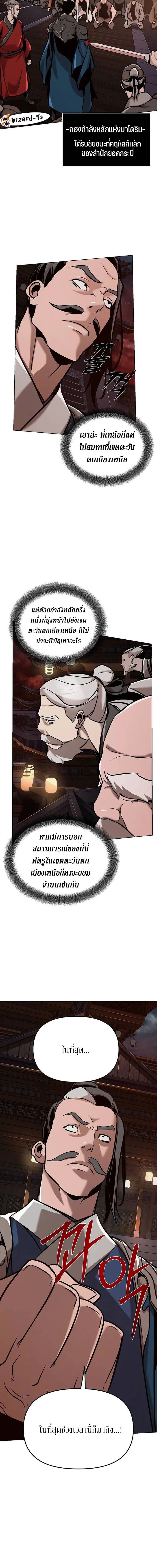 The Mysterious World’s Greatest Martial Artist Little Prince ตอนที่ 19 10
