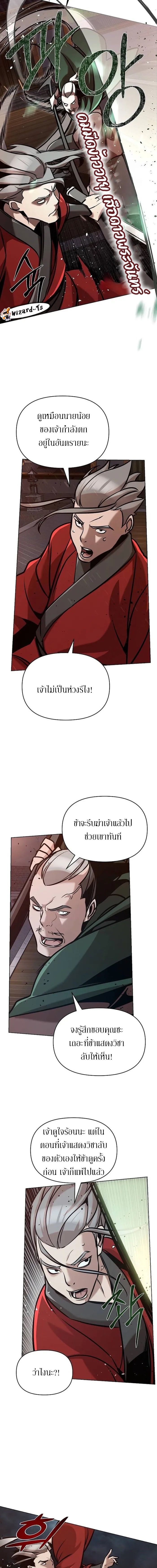 The Mysterious World’s Greatest Martial Artist Little Prince ตอนที่ 19 5