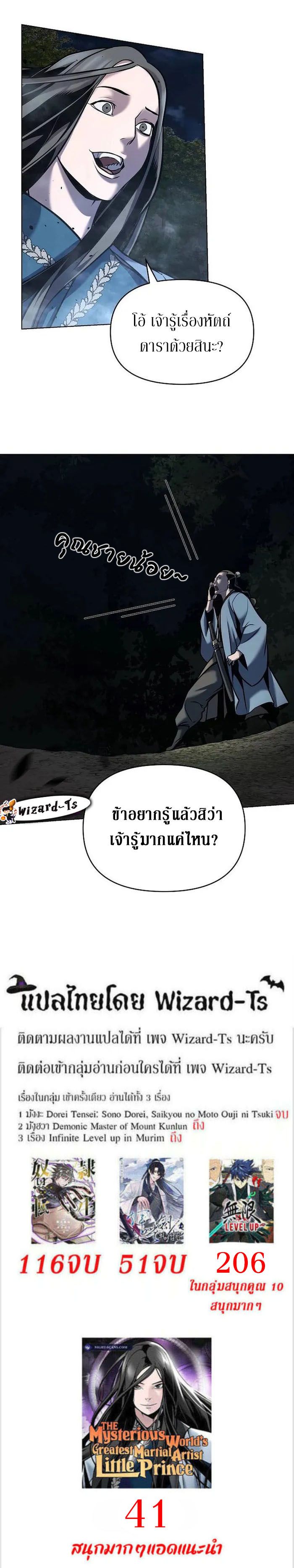 The Mysterious World’s Greatest Martial Artist Little Prince ตอนที่ 19 19