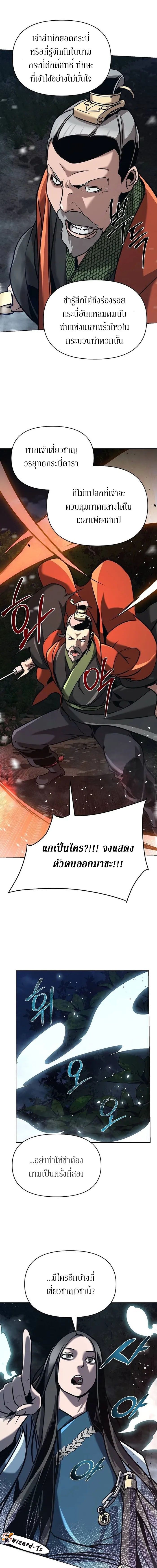 The Mysterious World’s Greatest Martial Artist Little Prince ตอนที่ 19 14