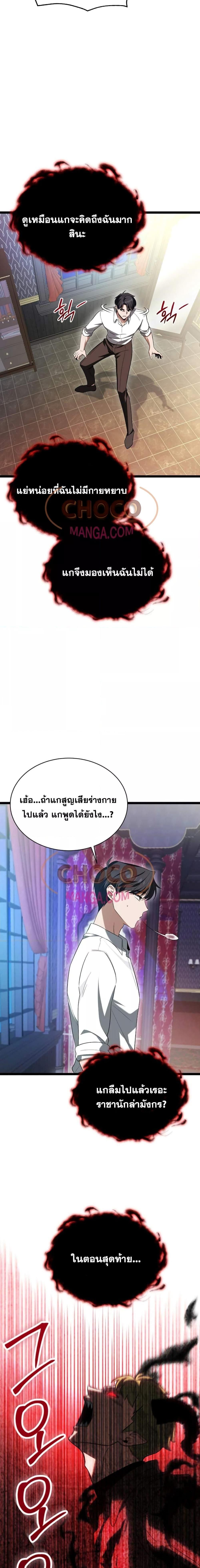 The Hero Became the Duke’s Eldest Son ตอนที่ 4 3