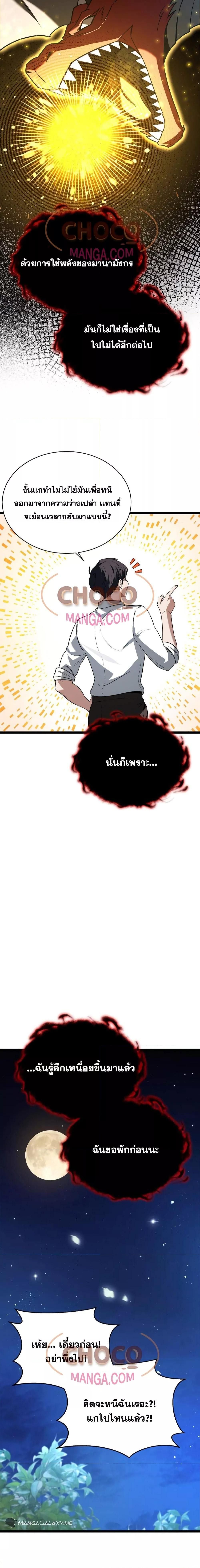The Hero Became the Duke’s Eldest Son ตอนที่ 4 11