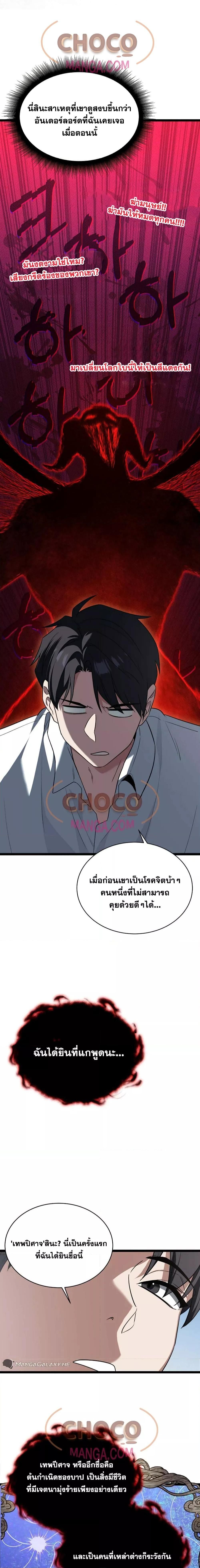 The Hero Became the Duke’s Eldest Son ตอนที่ 4 8