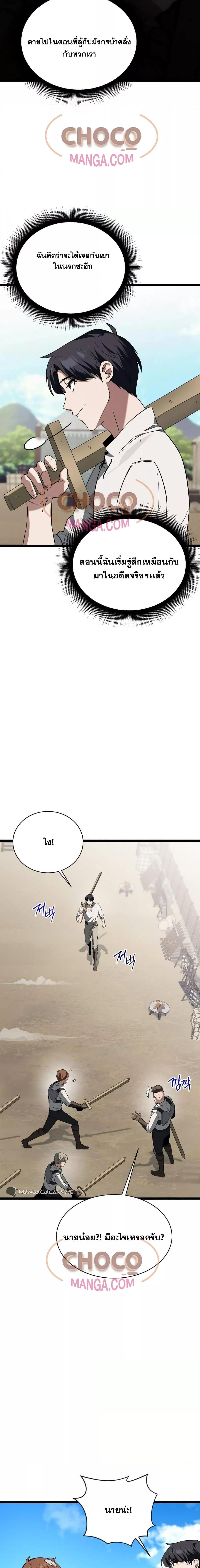 The Hero Became the Duke’s Eldest Son ตอนที่ 4 20