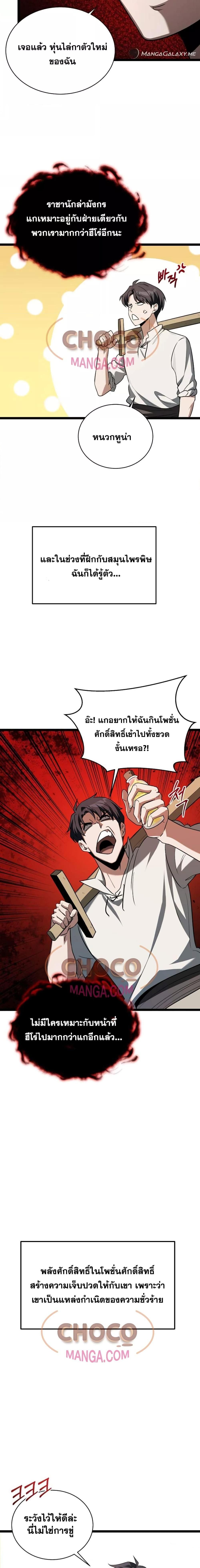 The Hero Became the Duke’s Eldest Son ตอนที่ 4 15