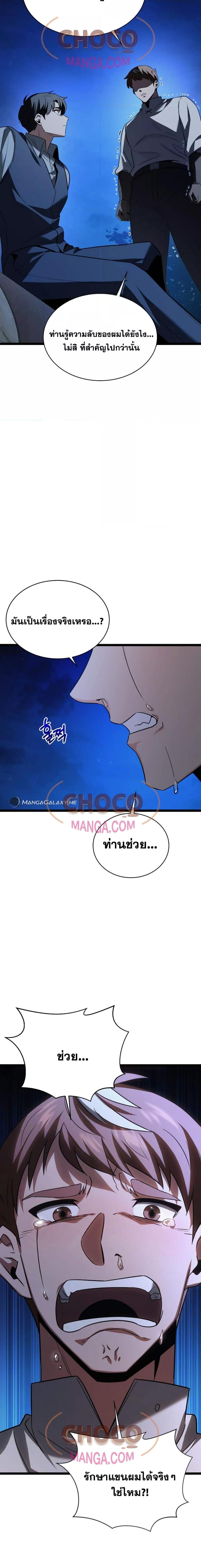 The Hero Became the Duke’s Eldest Son ตอนที่ 4 27