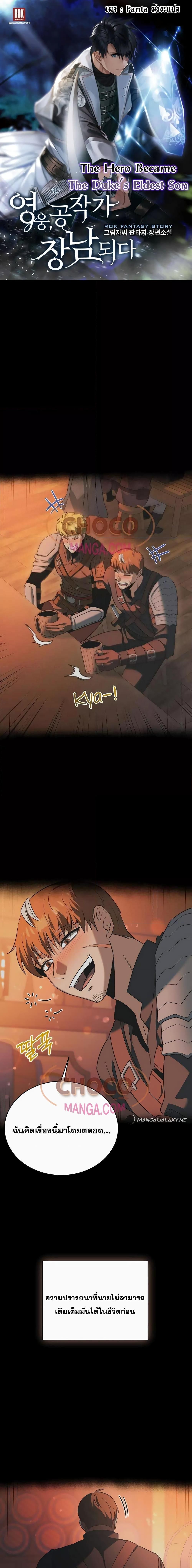 The Hero Became the Duke’s Eldest Son ตอนที่ 5 1