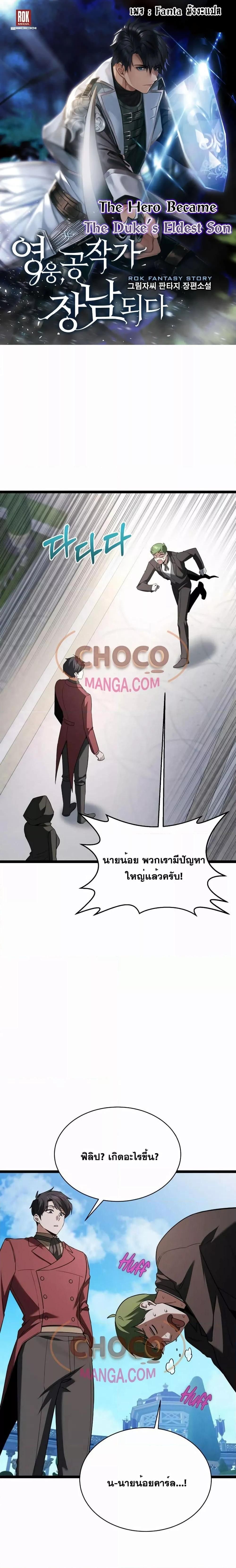 The Hero Became the Duke’s Eldest Son ตอนที่ 6 1