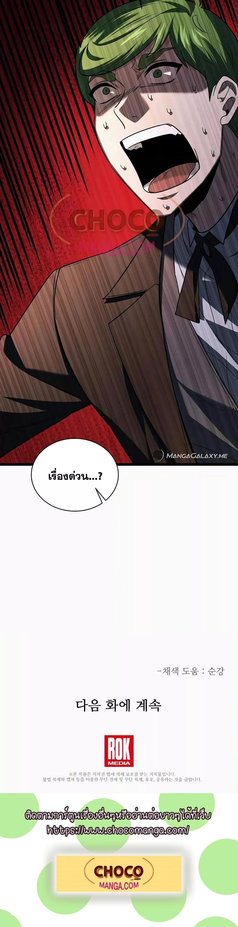 The Hero Became the Duke’s Eldest Son ตอนที่ 5 21