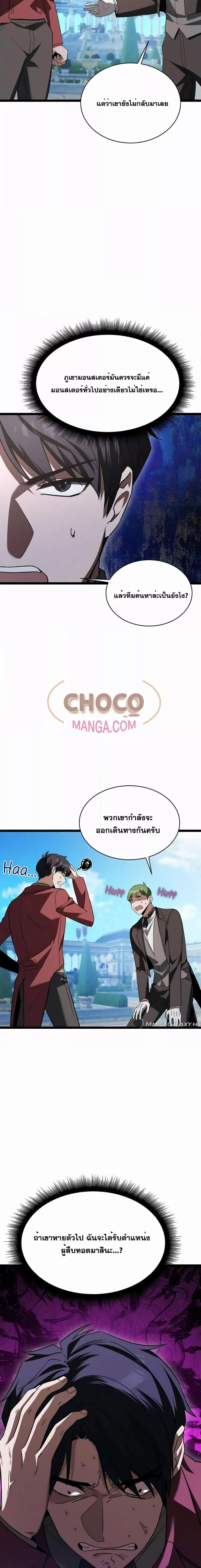 The Hero Became the Duke’s Eldest Son ตอนที่ 6 3