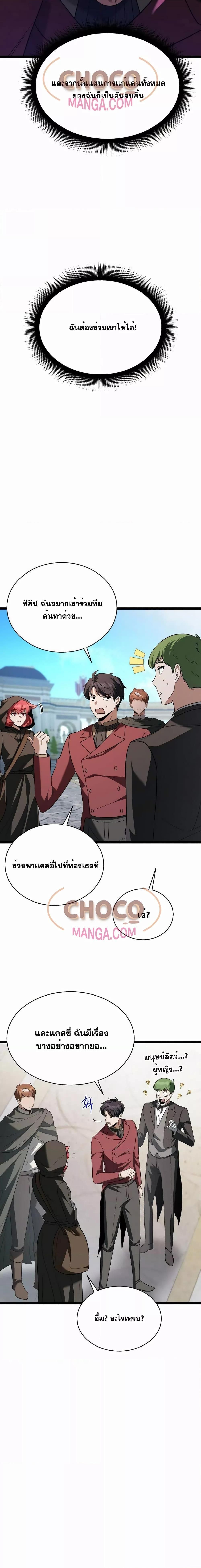 The Hero Became the Duke’s Eldest Son ตอนที่ 6 4