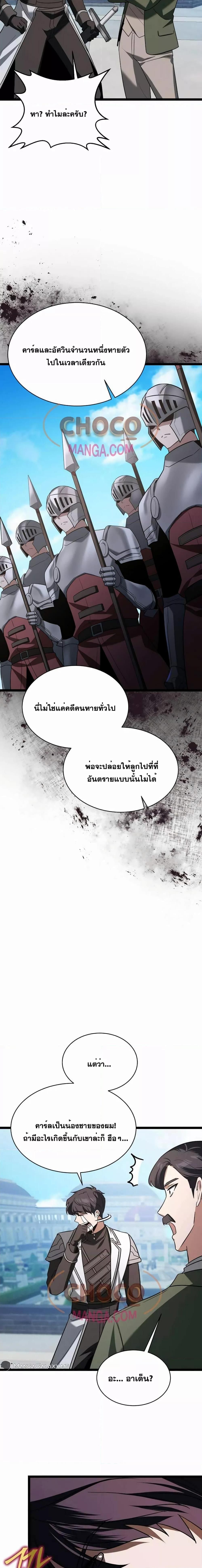 The Hero Became the Duke’s Eldest Son ตอนที่ 6 6