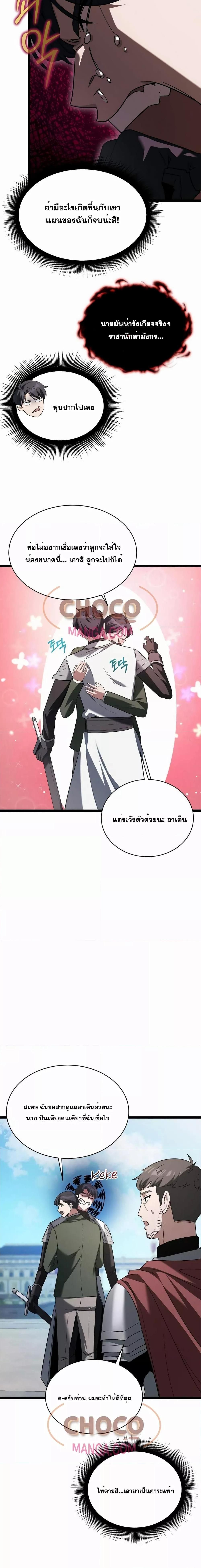 The Hero Became the Duke’s Eldest Son ตอนที่ 6 7