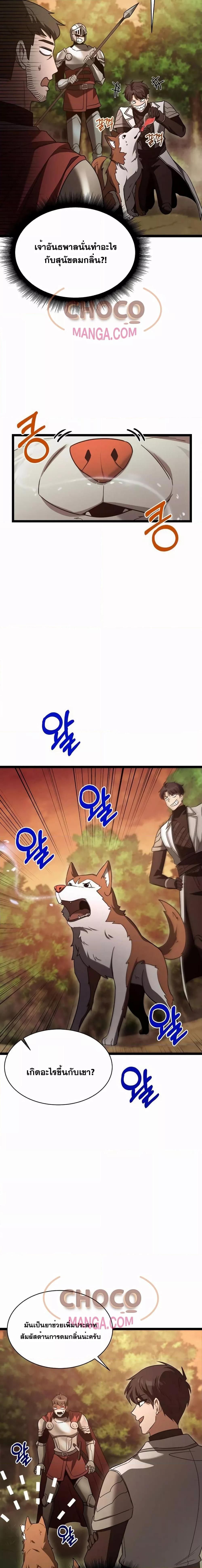 The Hero Became the Duke’s Eldest Son ตอนที่ 6 12