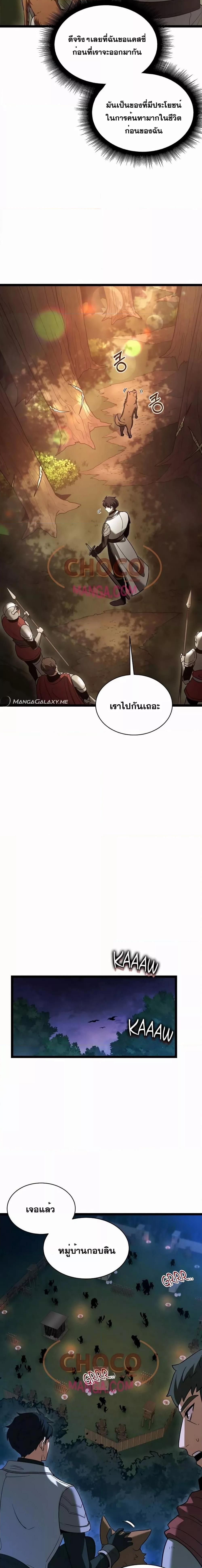 The Hero Became the Duke’s Eldest Son ตอนที่ 6 13