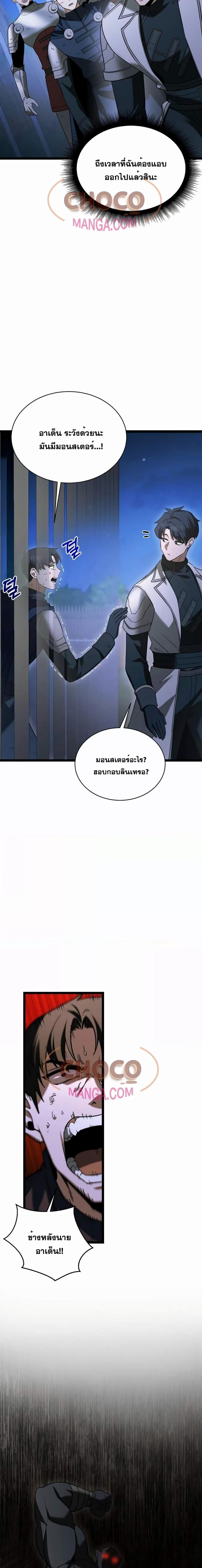 The Hero Became the Duke’s Eldest Son ตอนที่ 6 20