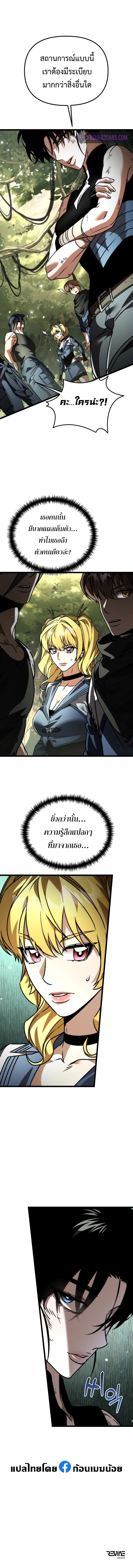 Reincarnator ตอนที่ 38 13