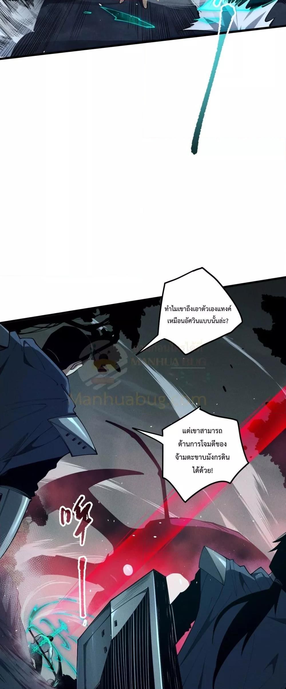 Disastrous Necromancer ตอนที่ 106 6