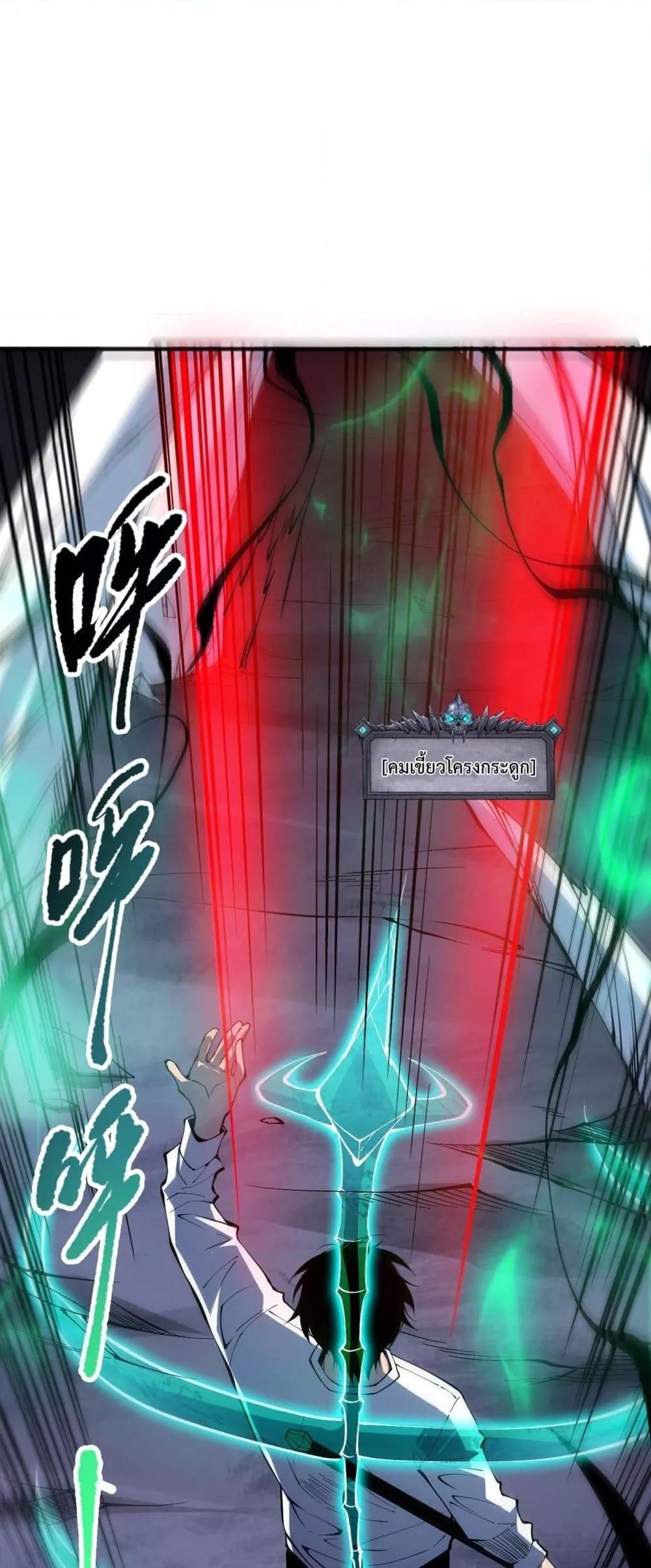 Disastrous Necromancer ตอนที่ 106 14