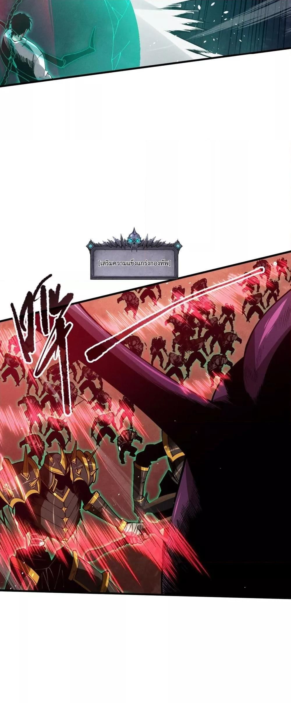 Disastrous Necromancer ตอนที่ 106 11